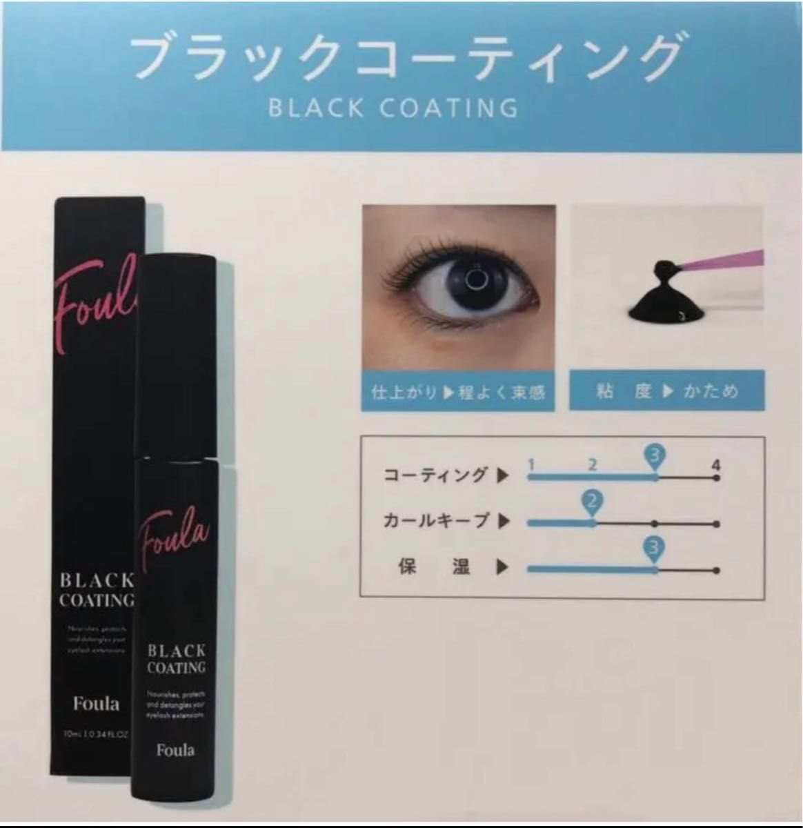 Foula】ブラックコーティングマスカラ美容液 10ml｜PayPayフリマ