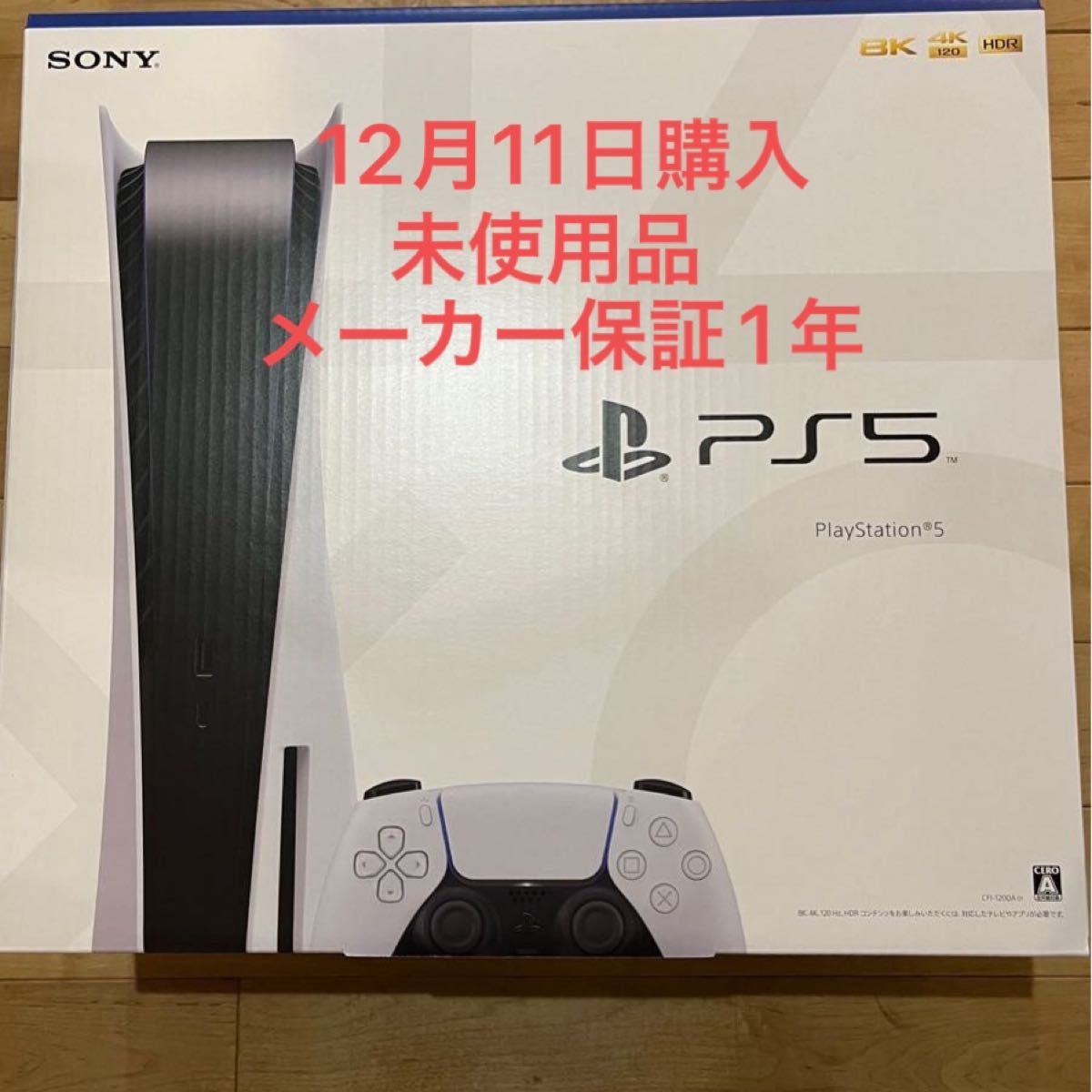 PS5 プレイステーション5 PlayStation5 CFI-1200A01 本体 新品 未使用