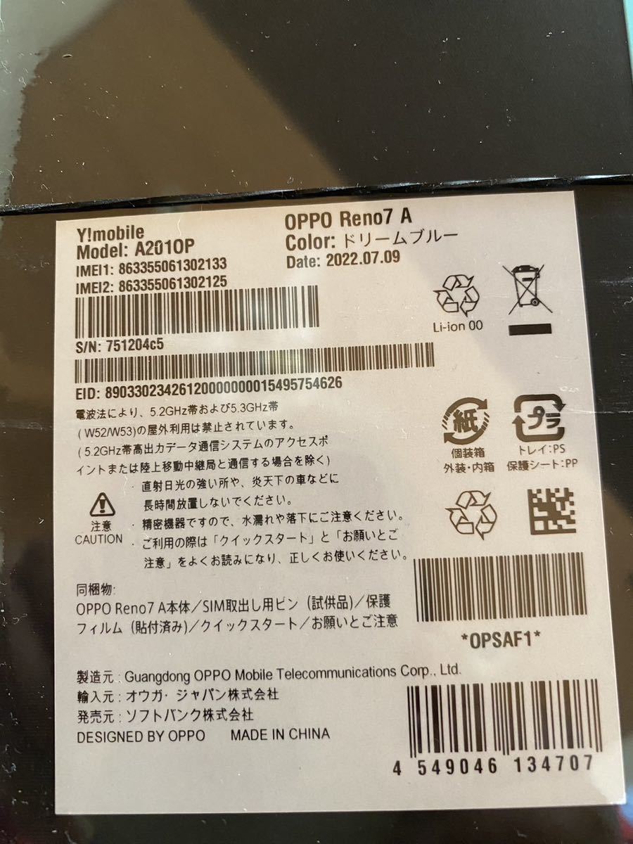 OPPO Reno7 A OPG04 ドリームブルー SIMフリー Dual SIM eSIM