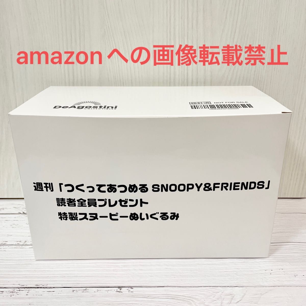 新品 デアゴスティーニ スヌーピー つくってあつめる スヌーピー
