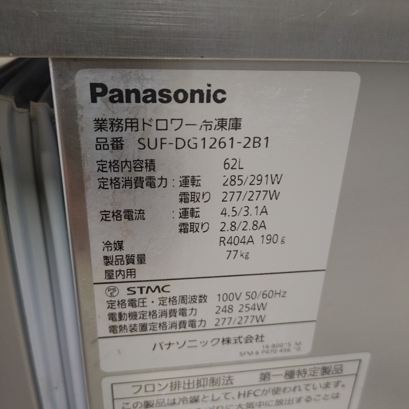 【中古】 パナソニック ドロワー冷凍庫 SUF-DG1261-2B1 2017年製 単相100V 幅1200×奥行600×高550mm (No.8613) 業務用 厨房機器_画像2