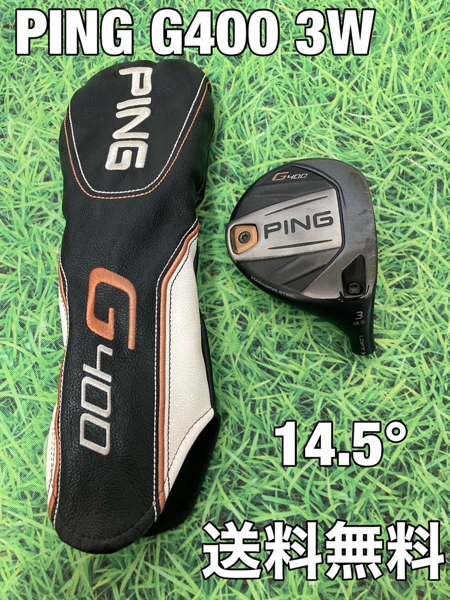 【感謝価格】 ☆送料無料☆11,980円即決☆PING(ピン)G400 3W ヘッド・カバー☆ロフト:14.5°☆渋野日向子☆ ピン 【感謝価格】 ☆送料無料☆11,980円即決☆PING(ピン)G400 3W ヘッド・カバー☆ロフト:14.5°☆渋野日向子☆ ピン