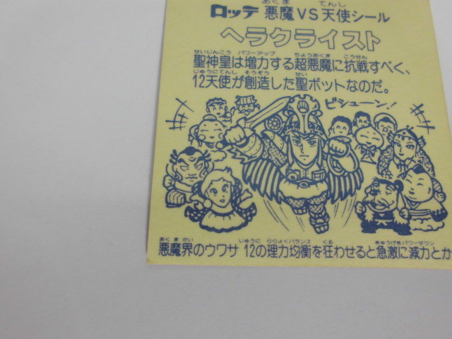 ☆格安売切☆激レア ビックリマンシール ヘラクライスト 赤 ロッテ