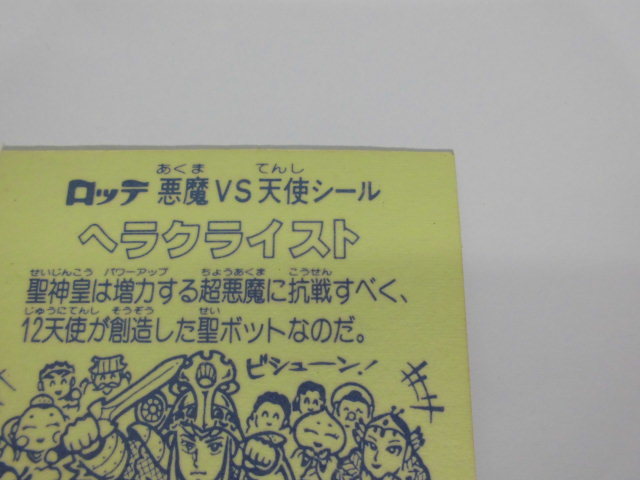 ☆格安売切☆激レア ビックリマンシール ヘラクライスト 赤 ロッテ