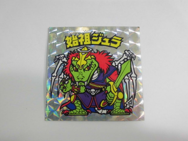 ヤフオク! - ☆格安売切☆激レア ビックリマンシール 始祖ジュラ ロッテ...