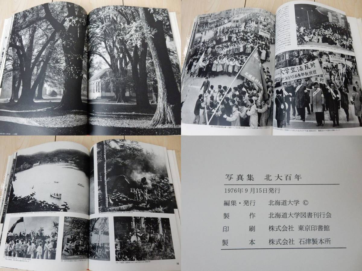 【古書】『写真集 北大百年』 1876-1976 年 北海道大学 発行 中古品 ケースダメージ多々あり 中古JUNK！ 現状渡し 一切返品不可で！_画像6