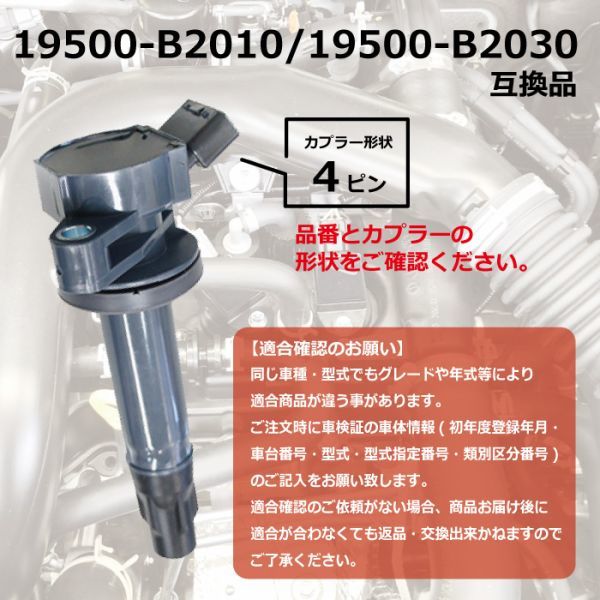 ダイハツ イグニッションコイル 1本入 【アトレー/アトレーワゴン】 S321G S331G エンジン型式KFVE 19500-B2010 19500-B2030 DEC17-1_画像5