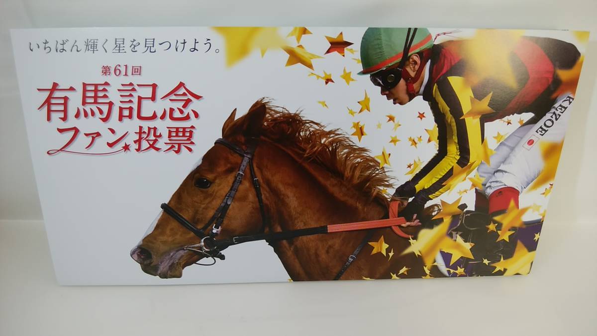 【未使用美品】第61回　有馬記念　優勝馬＆ファン投票1位QUOカード【キタサンブラック、サトノダイヤモンド】500×2枚　台紙付　レア_画像3