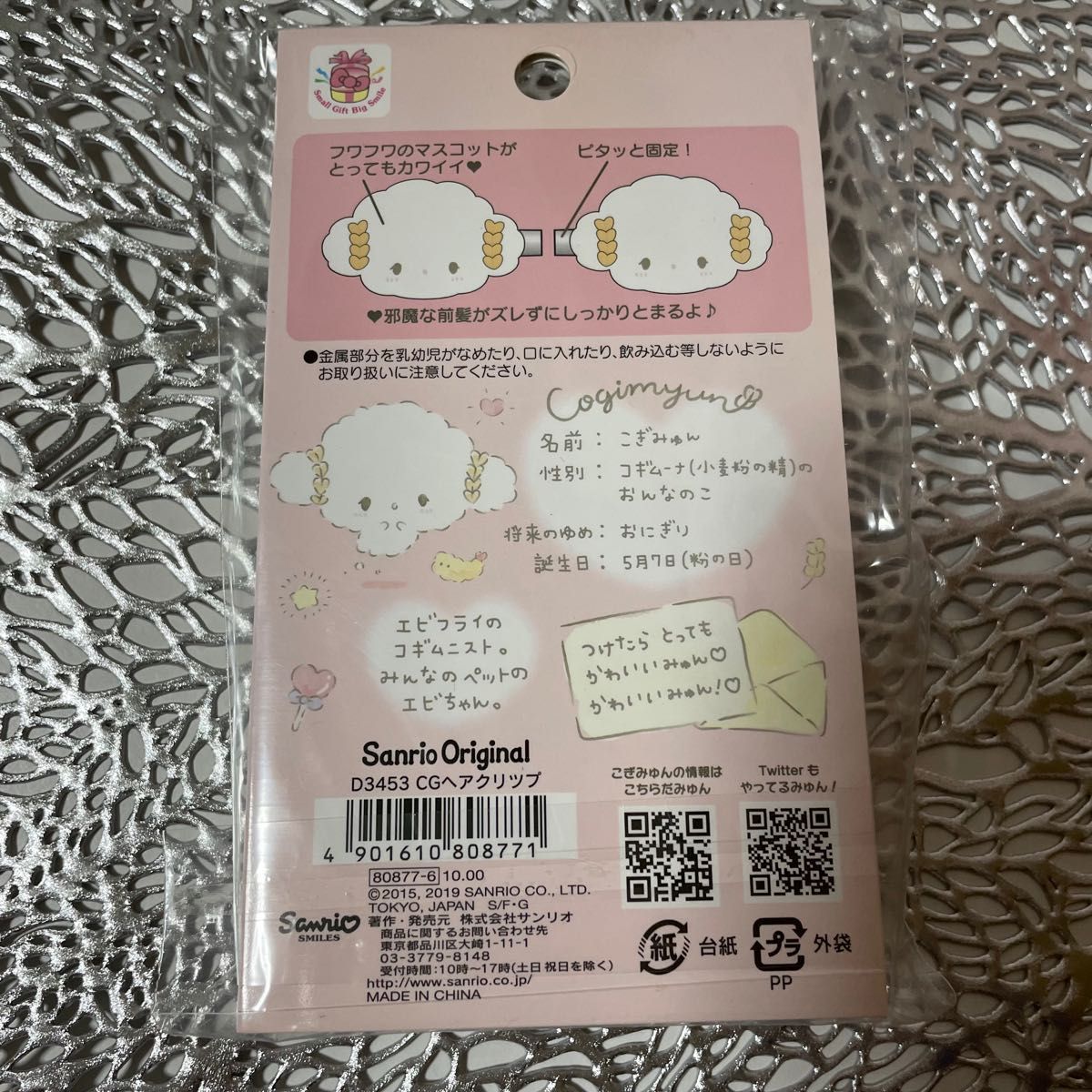 サンリオ こぎみゅん ヘアクリップセット ヘアピン 前髪クリップ サンリオ こぎみゅん ヘアクリップセット ヘアピン 前髪クリップ