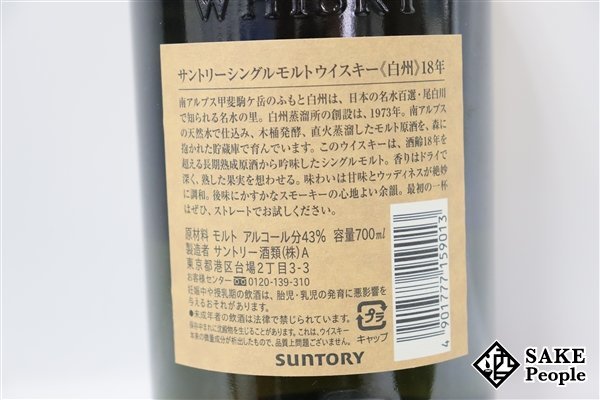 注目 サントリー 白州 18年 シングルモルト 旧 700ml 43% 箱 冊子付き ...