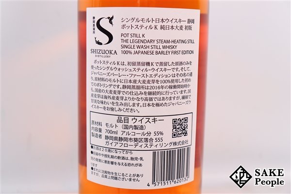 ◇注目! ガイアフロー 静岡 ポットスティルK 純日本大麦 700ml 55 ...