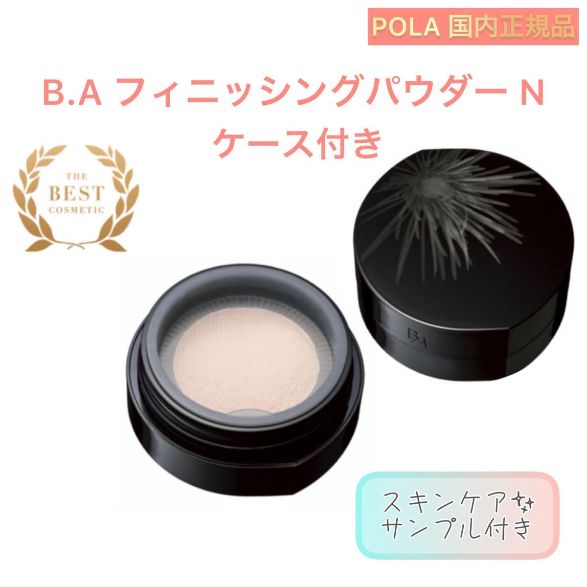 【POLA】B.A フィニッシングパウダー N ケース付き◇フェイスパウダー　ファンデーション　本体