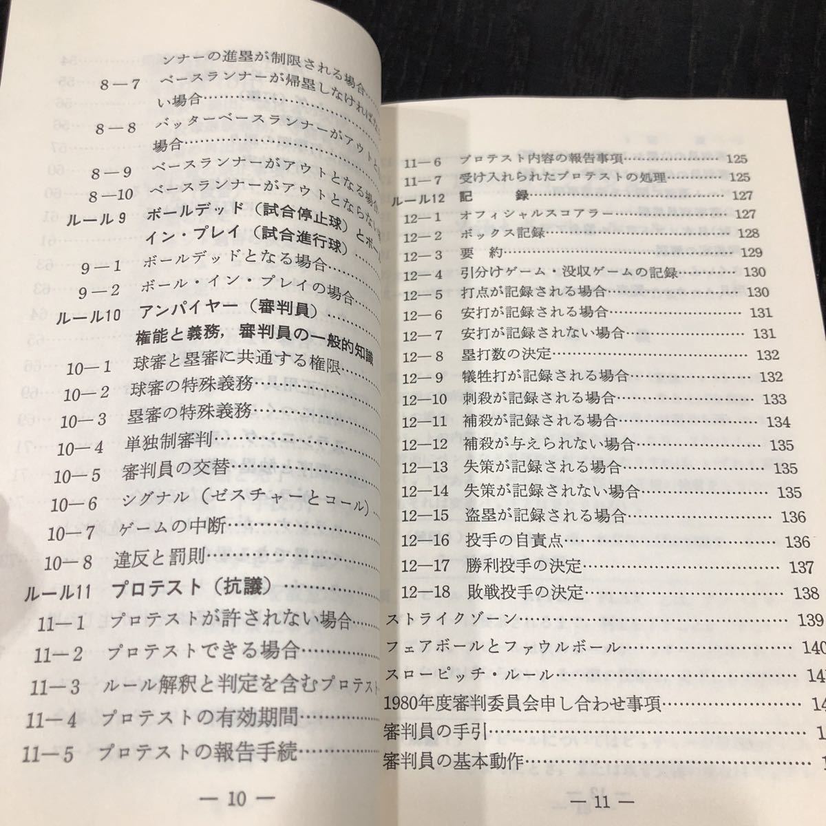 モ10 1880オフィシャルソフトボールルール 昭和55年2月10日発行 スポーツ 用具 投球 マナー 説明 持ち歩き ゲーム 規則 _画像6