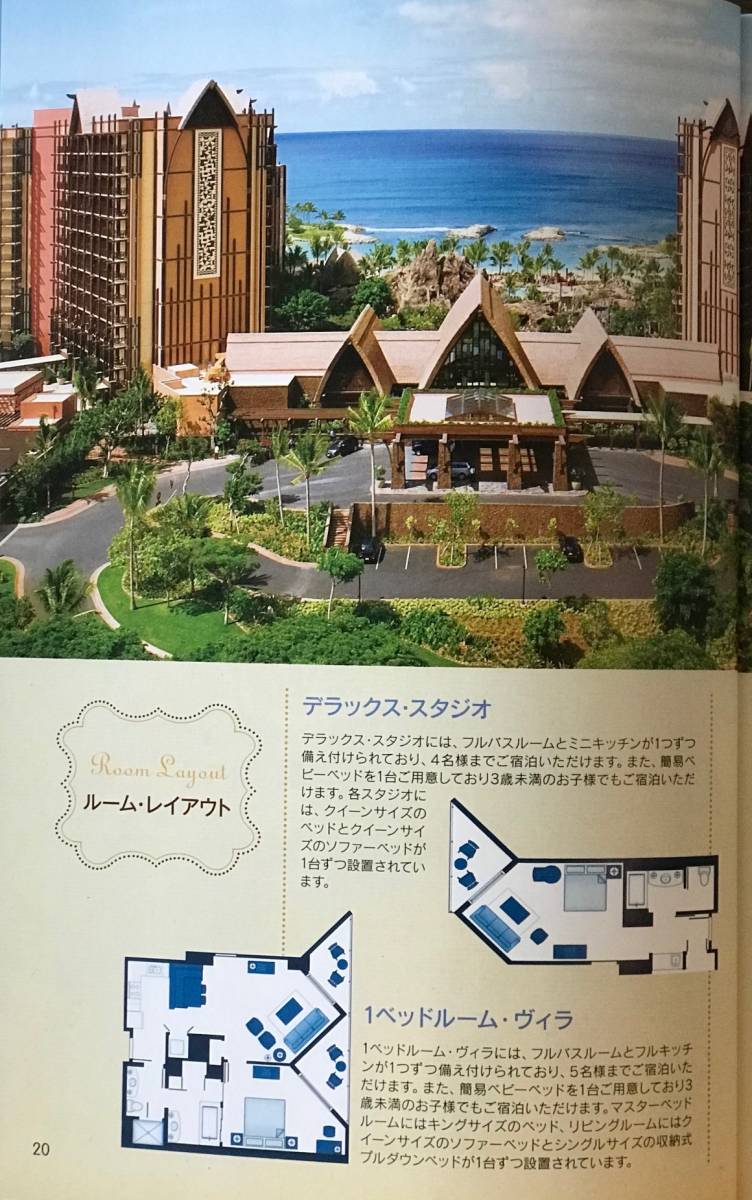 aulani Disney resort Гаваи 24 год 9 месяц 1 день c сертификат на проживание 1.65,000 иен ~185,000 иен 