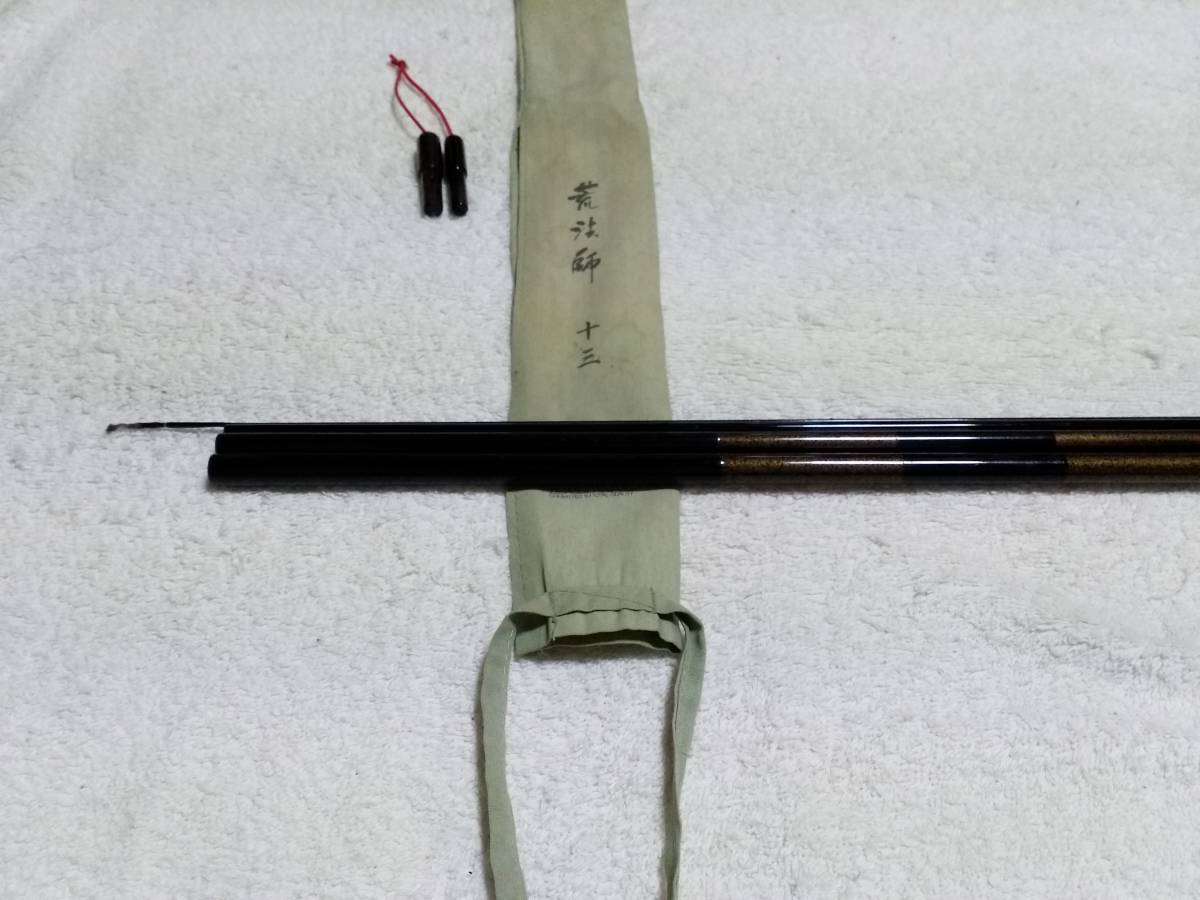 【 大感謝セール】 ダイワ 荒法師 13尺 美品ですが ヘラブナ竿