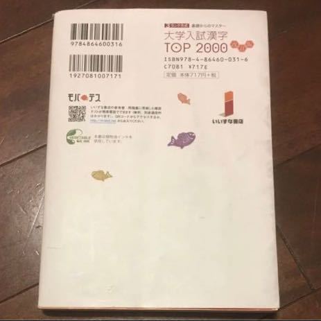 送料無料 いいずな書店 大学入試 漢字 TOP2000 改訂版 谷本文男 本 語学／日本語 受験 学生 高校生 japanese 参考書 赤シート 暗記 問題集 