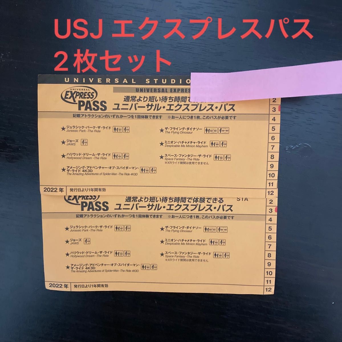 エクスプレスパス7 2枚セット(10月6日限定)-