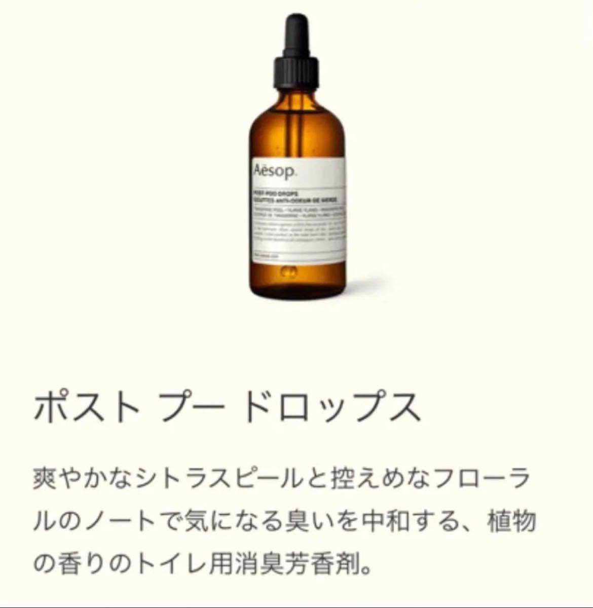 割引クーポン付 イソップ ポスト プー ドロップス 100ml×10本セット