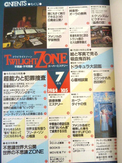  twilight Zone 1984 year 7 month number gong kyula large illustrated reference book ( privilege :. except .. . map poster ) attaching 