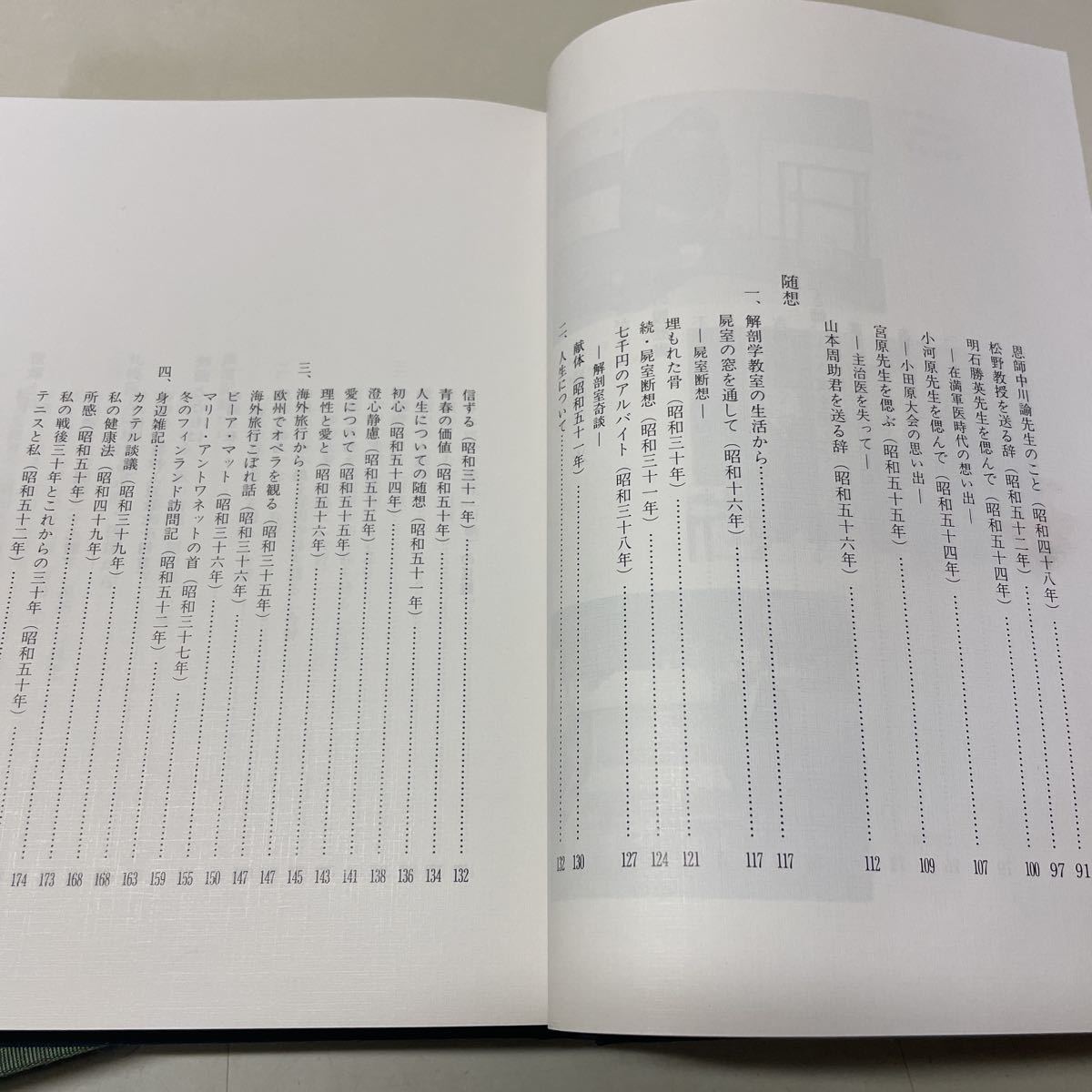 221207♪Q13♪送料無料★渡辺左武郎 そのまま・続そのまま 2冊セット 非売品 昭和56年・平成6年★渡邊左武郎 札幌医科大学 解剖学_画像7