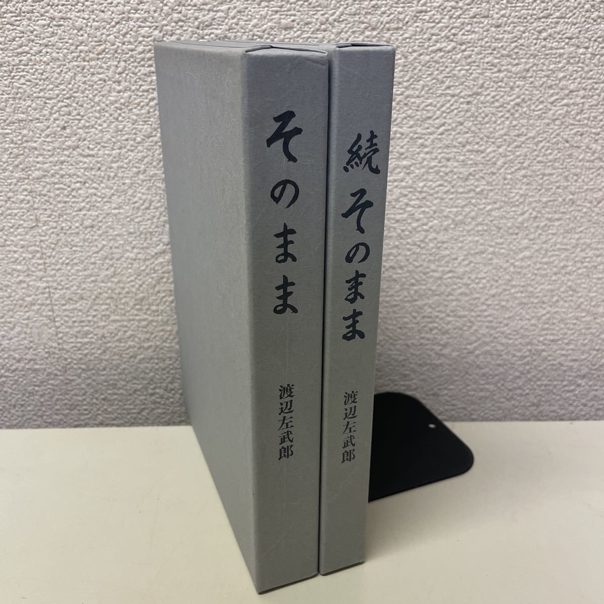 221207♪Q13♪送料無料★渡辺左武郎 そのまま・続そのまま 2冊セット 非売品 昭和56年・平成6年★渡邊左武郎 札幌医科大学 解剖学_画像1