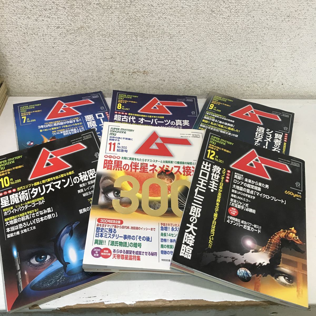 221219◆U00◆雑誌 月刊ムー 2005年発行12冊セット 第290号〜301号 学習研究社 UFO 超能力 UMA 古代文明 オカルト 神秘 付録一部欠品_画像5