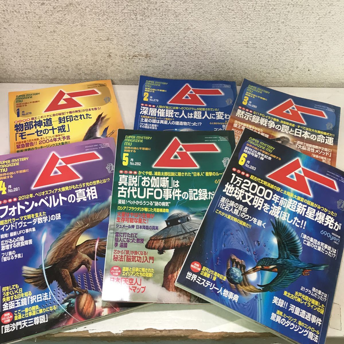 221219◆U00◆雑誌 月刊ムー 2004年 12冊セット 第278号〜289号 学習研究社 UFO 超能力 UMA 古代文明 スピリチュアル 神秘 オカルト_画像4