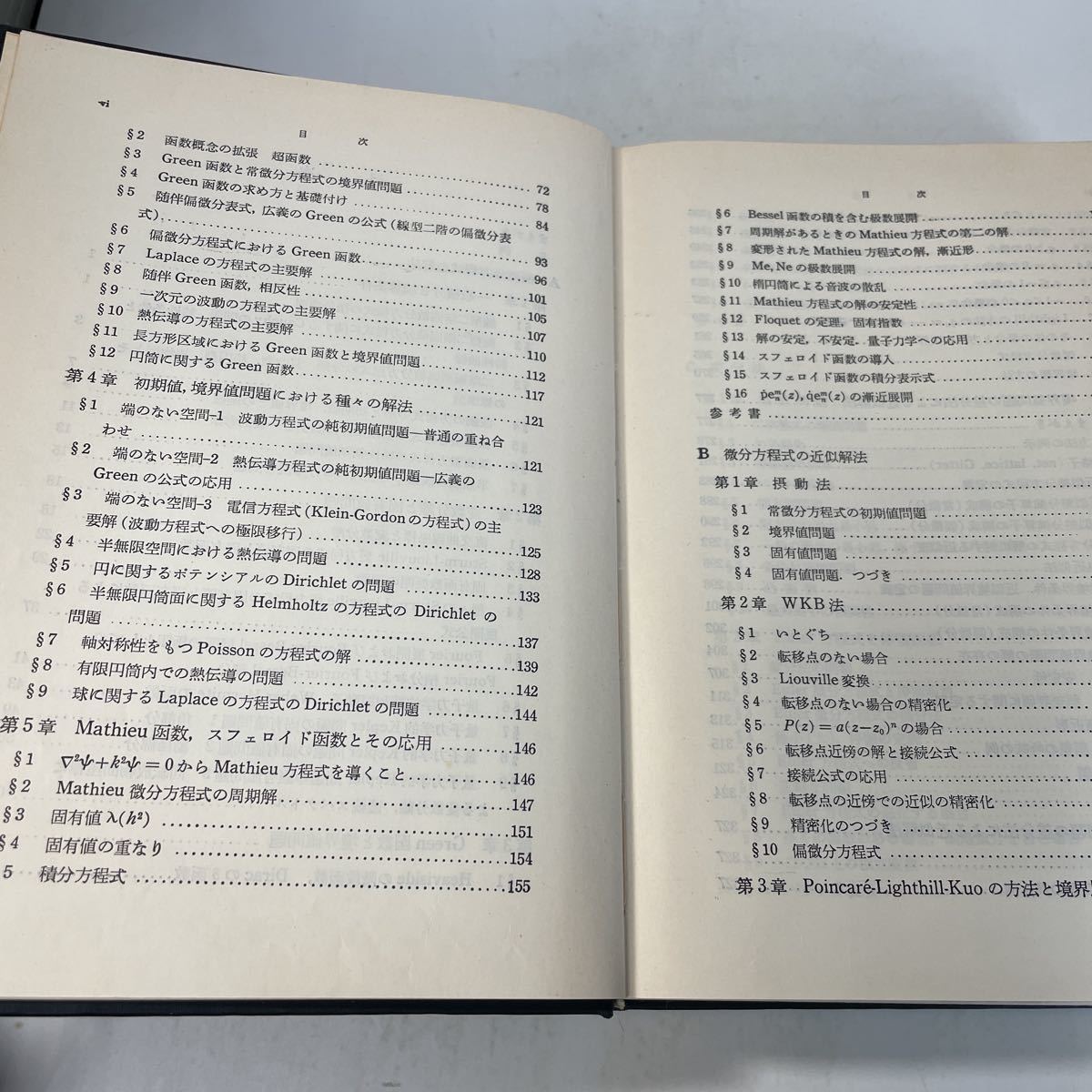 221202s♪R04♪除籍本★自然科学者のための数学概論 応用編 寺沢寛一 岩波書店 1972年_画像8