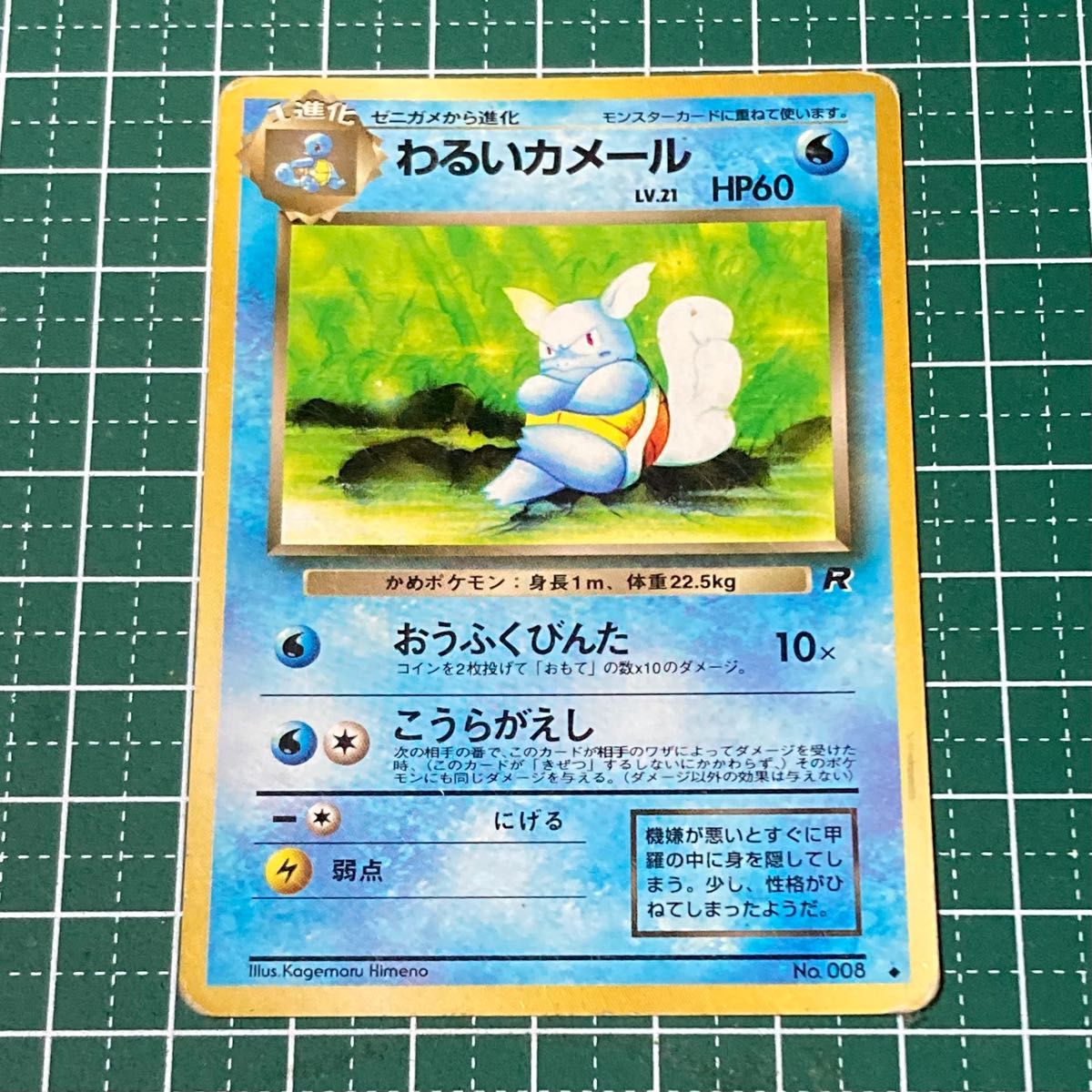 希少カード 入手困難 ポケモンカード 旧裏 わるいカメール 希少カード 入手困難 ポケモンカード 旧裏 わるいカメール