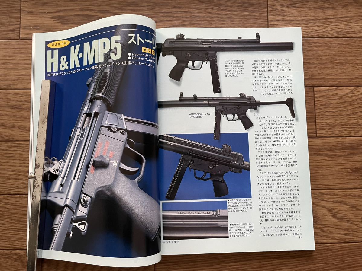 雑誌　月刊Gun 1995年9月号　中古良品　送料185円　ポリスアカデミー、スタームルガー P94L（レーザー）、MP5_画像5