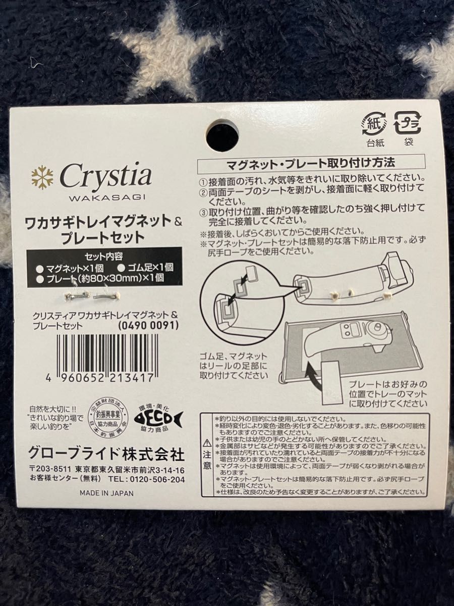 DAIWA クリスティアCRPTⅡ 外部電源αキット アルミスプール トレイ