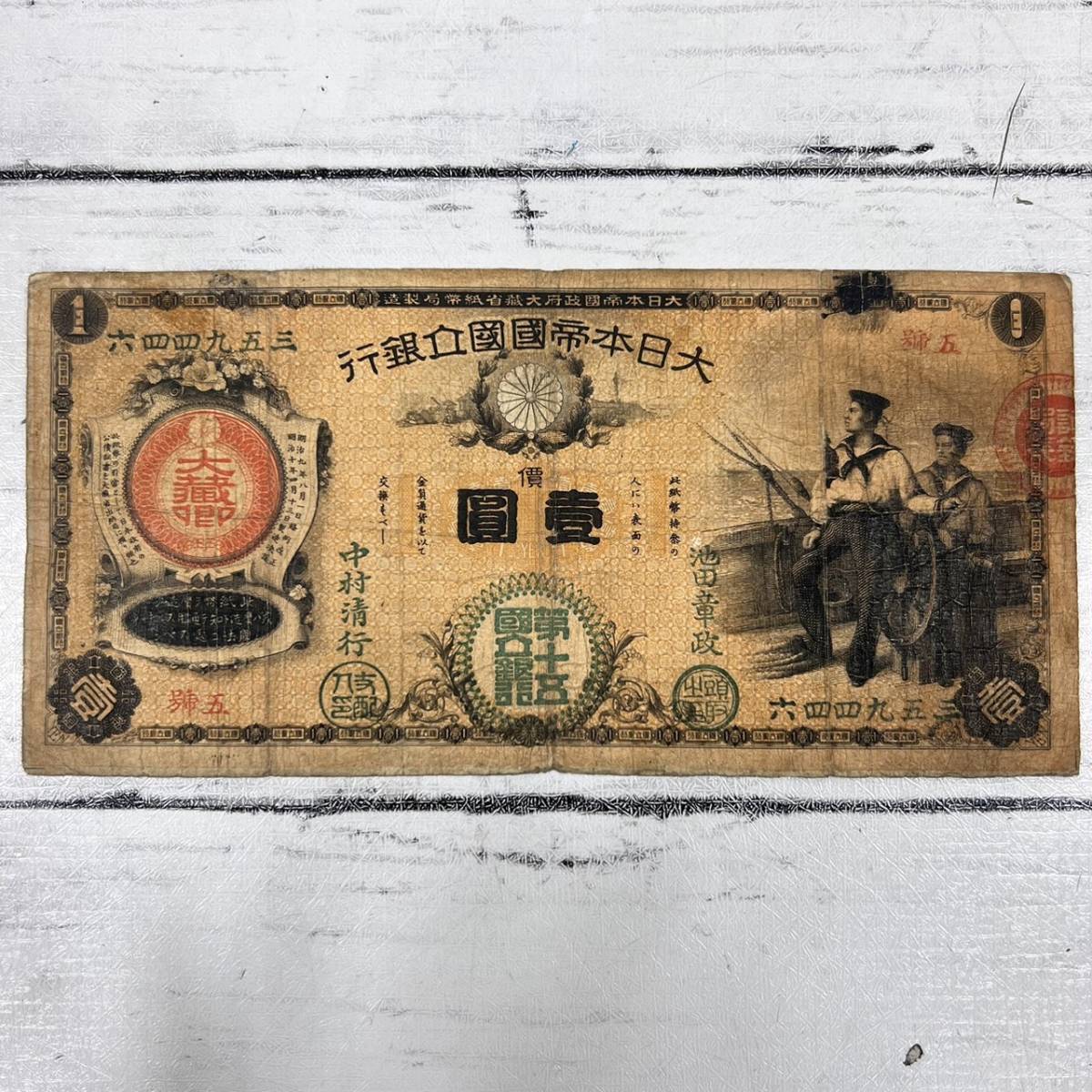 日本紙幣旧紙幣大日本帝国新国立銀行券水平1円札壹圓コレクション