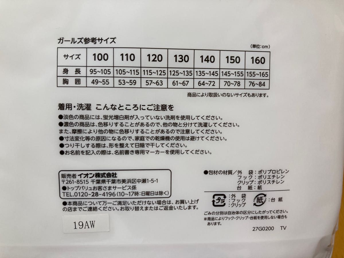 新品未使用未開封品　女の子　ガールズ　インナー　肌着　9分袖スリーマー　100サイズ　白色ホワイト　2枚組2セット　4枚売り