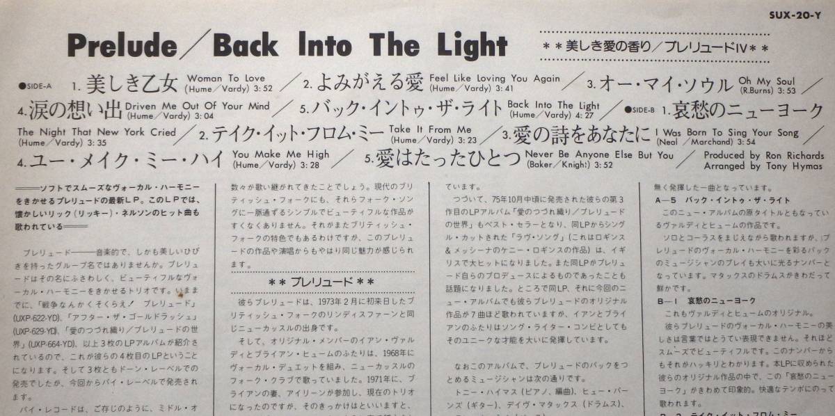 【SR673】PRELUDE「Back Into The Light (美しき愛の香り)」, 76 JPN 初回盤　★ソフト・ロック/フォーク・ロック_画像4