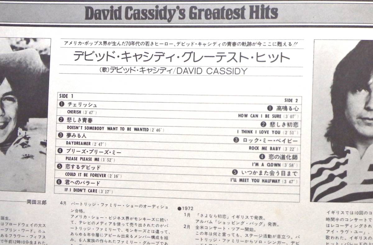 【SR776】DAVID CASSIDY「デビッド・キャシディ・グレーテスト・ヒット」, 76 JPN Comp./白ラベル見本 ★ポップ・ボーカル/バラード_画像3
