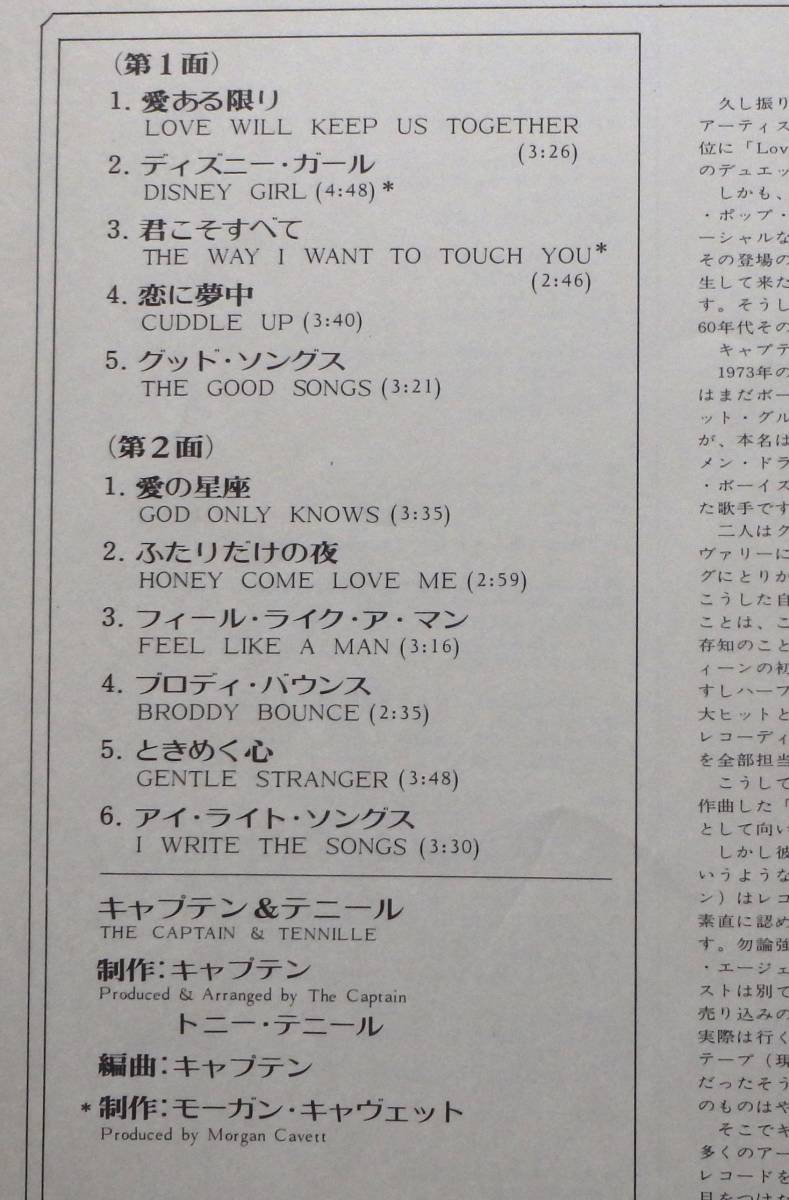 【SR739】THE CAPTAIN & TENNILLE「Love Will Keep Us Together (愛ある限り)」, 75 JPN(帯) 初回盤　★ソフト・ロック/ボーカル_画像3