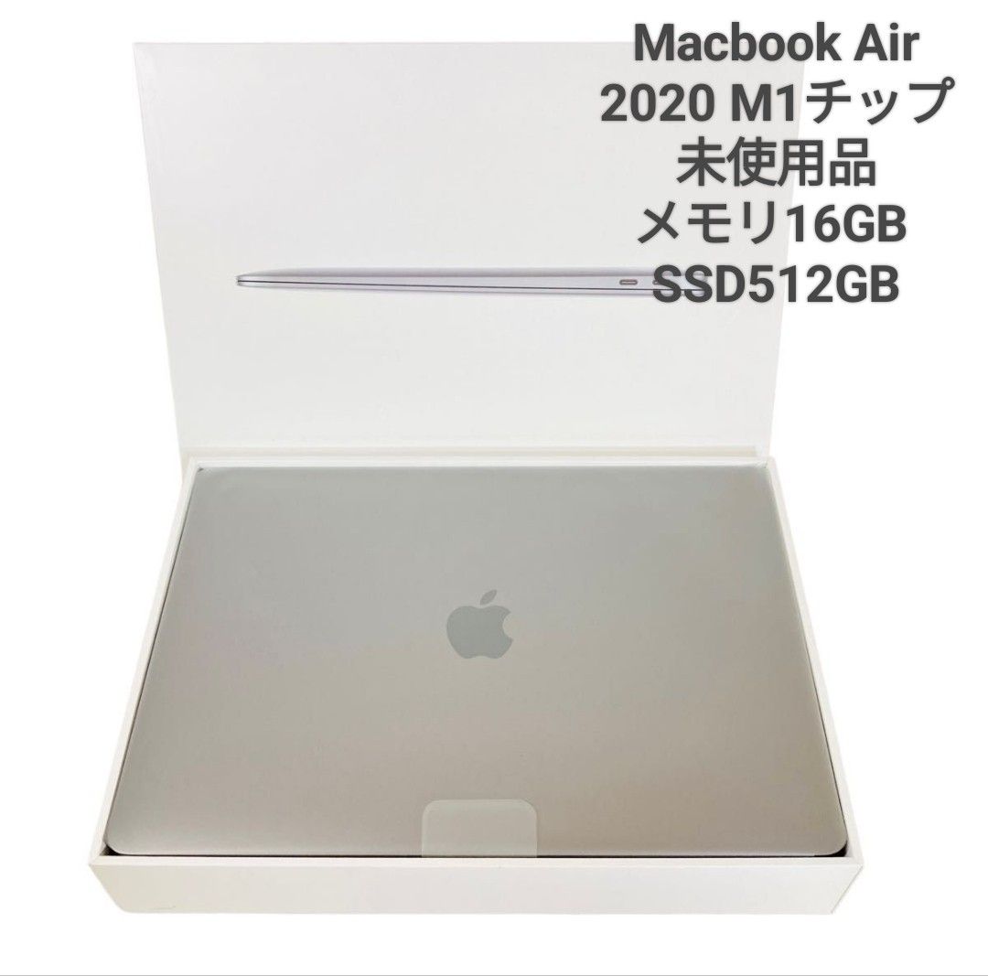 ya1539/レア 未使用 MacBook Air 2020 M1 8コアCPU 8コアGPU メモリ