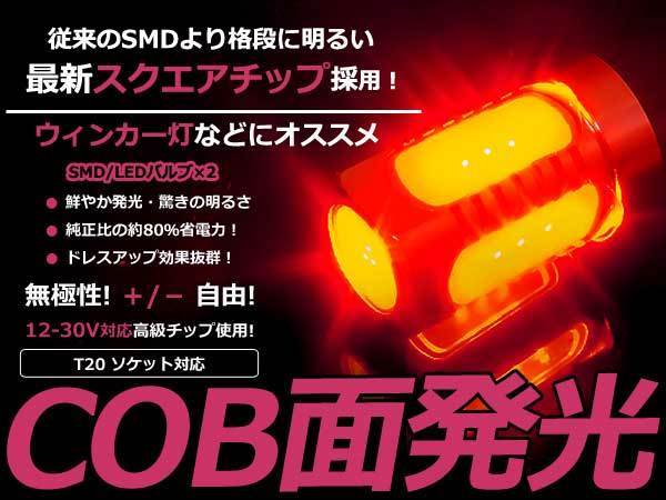 メール便送料無料 トゥディ JA4 5 テールランプLED レッド 赤 T20 ダブル球 COB 面発光 ブレーキランプ 2個 LEDバルブ_画像1