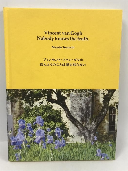 Vincent van Gogh Nobody knows the truth. フィンセント・ファン・ゴッホ ほんとうのことは誰も知らない　テラウチマサト　2019年_画像1