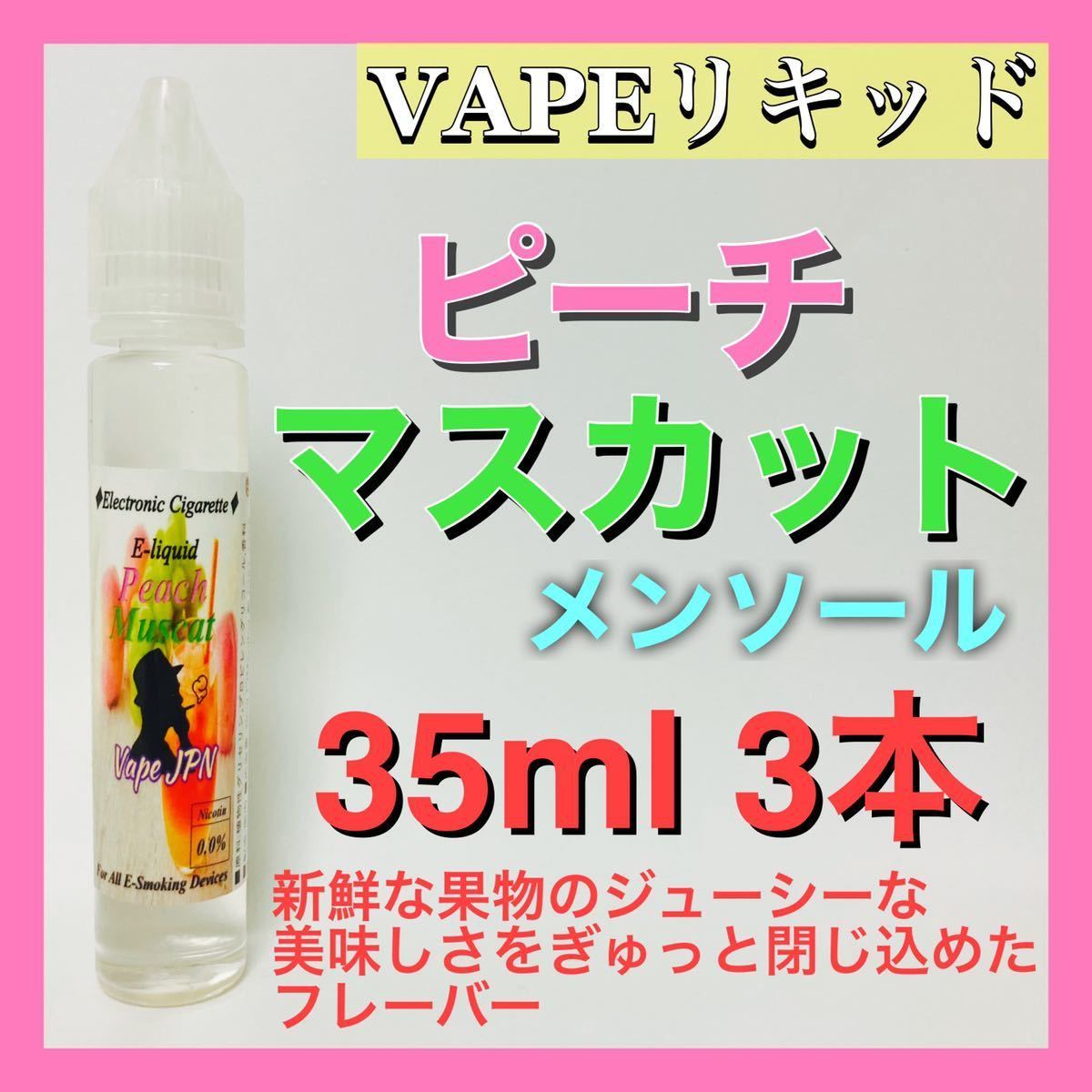 即日発送 ミルクチョコ 35ml ベイプリキッド 電子タバコリキッド タバコグッズ