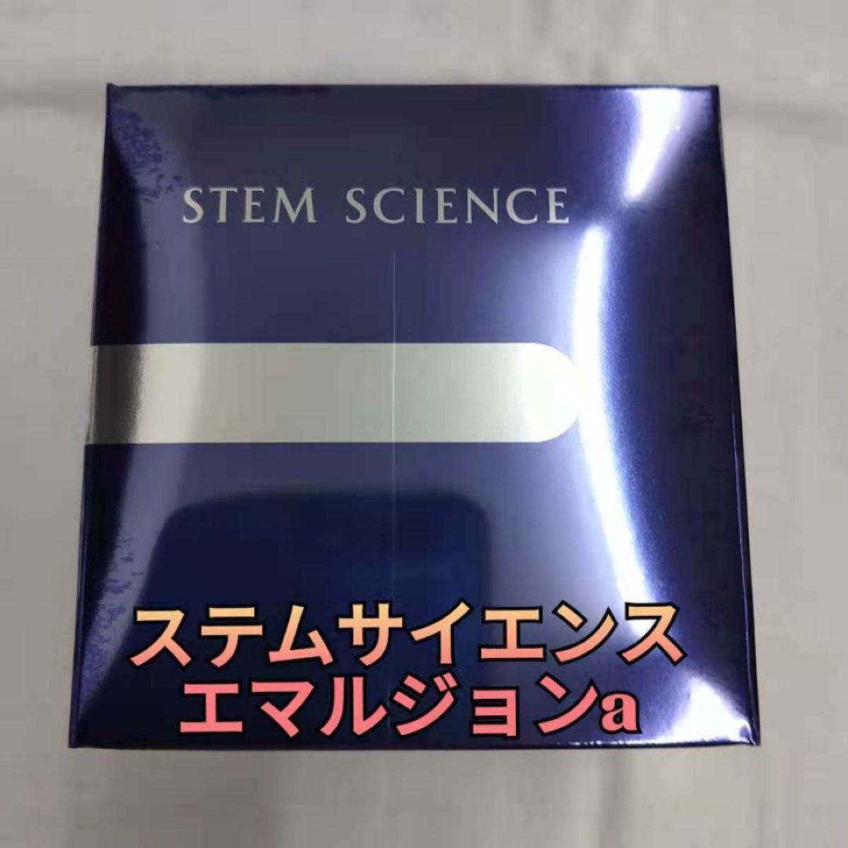 超爆安スキンケア/基礎化粧品新品】ステムサイエンス エマルジョン a 45g 乳液 エピステーム