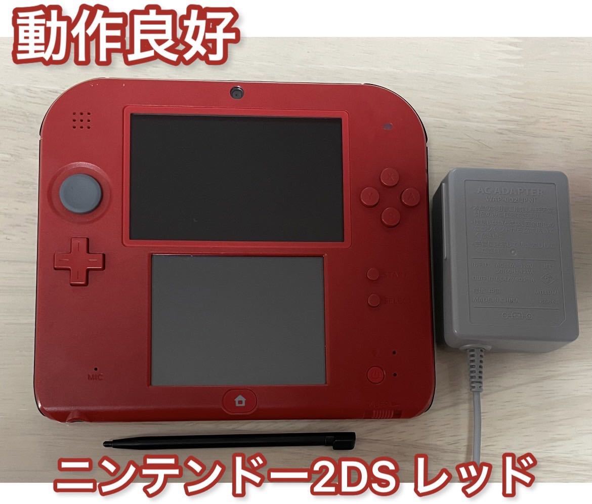 動作良好】ニンテンドー2DS レッド 本体 タッチペン付き-