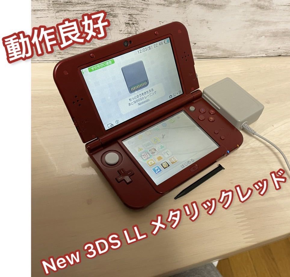 任天堂 new 3DS LL ニンテンドー メタリック レッド 動作良好 - 通販