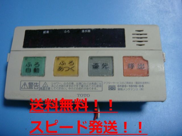 人気の春夏 送料無料【スピード発送/即決/不良品返金保証】純正★TOTO 給湯器 リモコン RAC133F #B8702 給湯設備 人気の春夏 送料無料【スピード発送/即決/不良品返金保証】純正★TOTO 給湯器 リモコン RAC133F #B8702 給湯設備