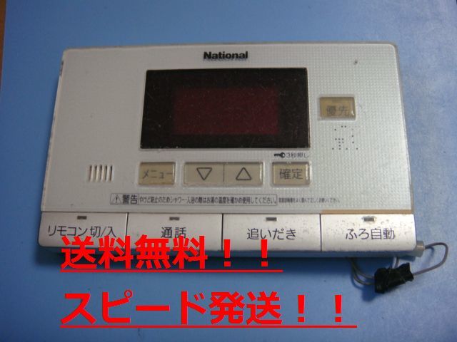 送料無料【スピード発送/即決/不良品返金保証】純正★National/ナショナル　 浴室リモコン HE-RQF7S 給湯器　＃B8773_画像1