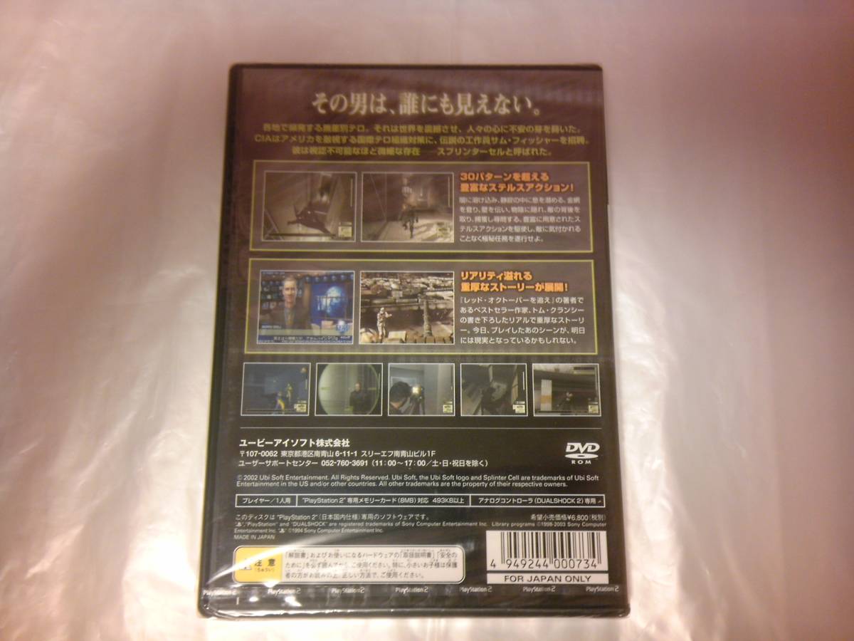未開封 PS2 トム・クランシーシリーズ スプリンターセル_画像2