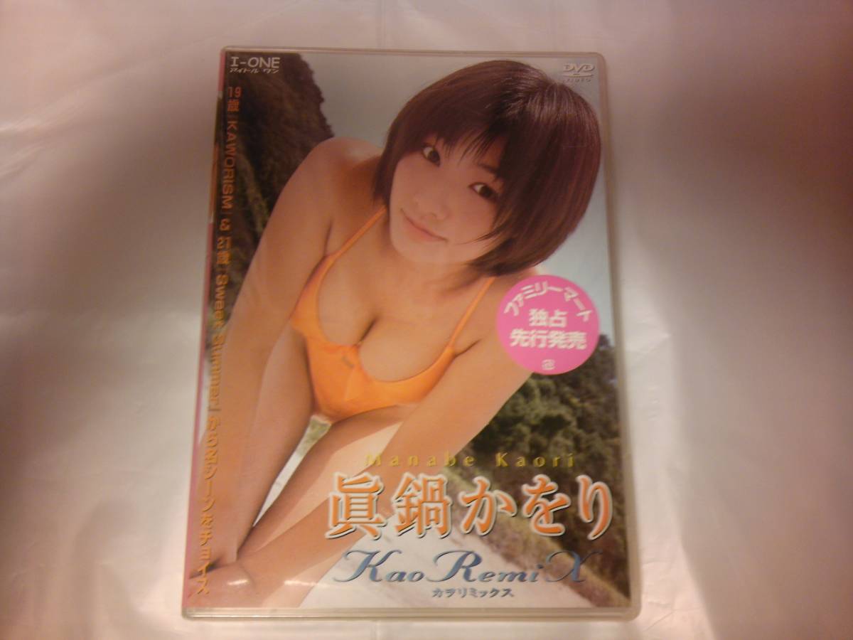 未開封 DVD 眞鍋かをり KaoRemiX_画像1