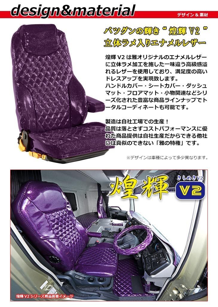 Yahoo!オークション   MIYABI/煌輝V2エナメルレザーシートカバー