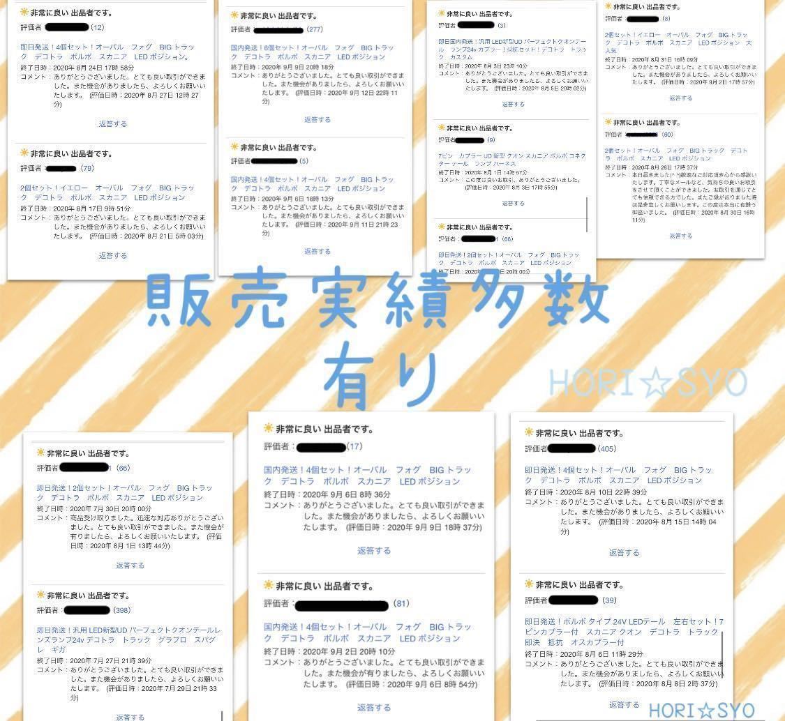 改良版 オリジナル 4個セット イエロー オーバル BIG トラックボルボ