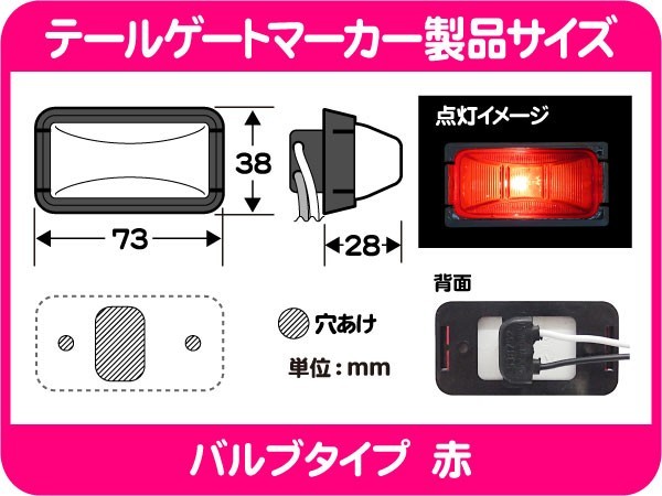 テールゲート マーカー 赤 5個 黒ベース・ピックアップ 3500 C3500 K3500 デューリー トレーラー キャンピングカー リアゲート★GOI_画像2